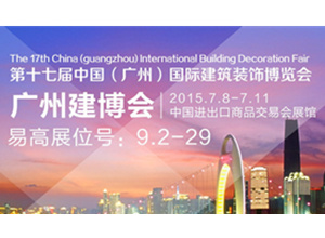 易高定制家具強(qiáng)勢登陸廣州建博會(huì)