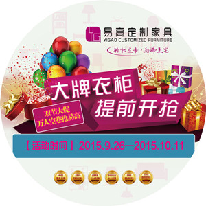 “ 大牌衣柜，提前開搶”雙節大促 易高定制家具新品上市