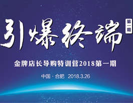 金牌易高，金牌店長導購！