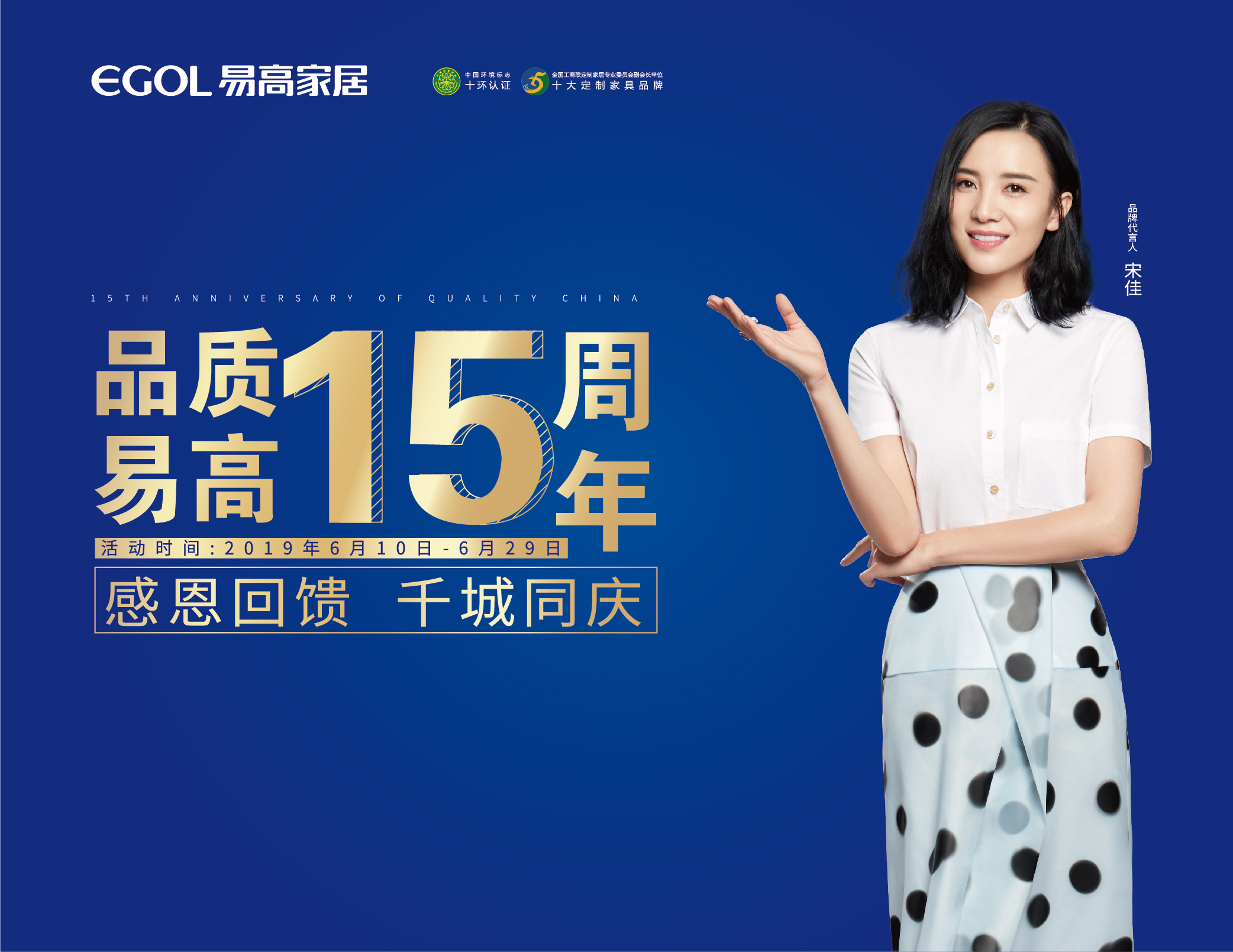 品質易高15周年，千城同慶！