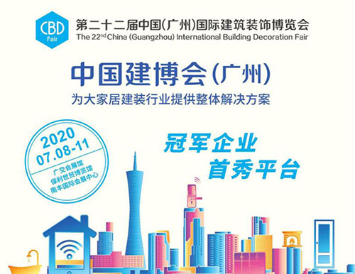 2020廣州建博會官宣，跟隨易高一睹建博會風采