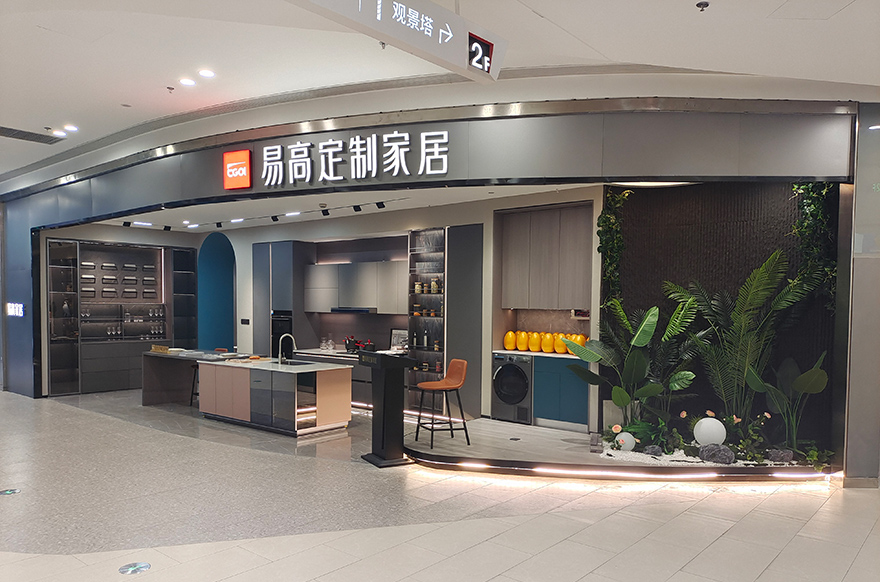 易高家居溫州樂(lè)清專賣(mài)店
